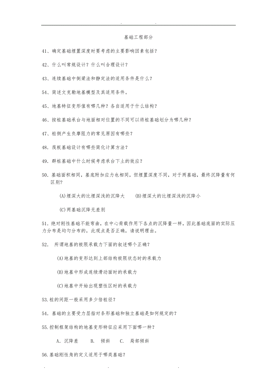 地基基础部分答辩题库完整_第3页