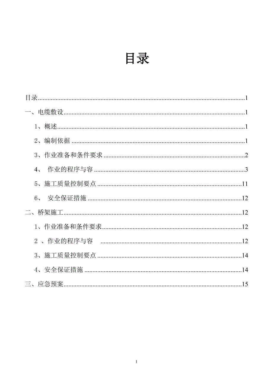 电缆敷设及桥架施工方案_第2页