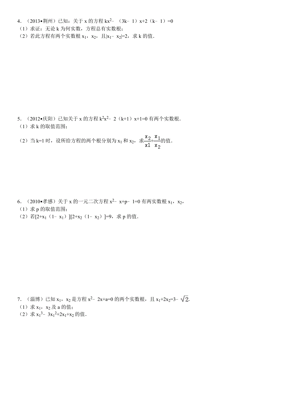 初三一元二次方程数学试题含答案_第2页