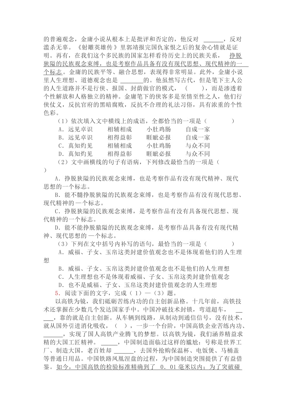 高三语文复习：高考语文基础练习六_第4页