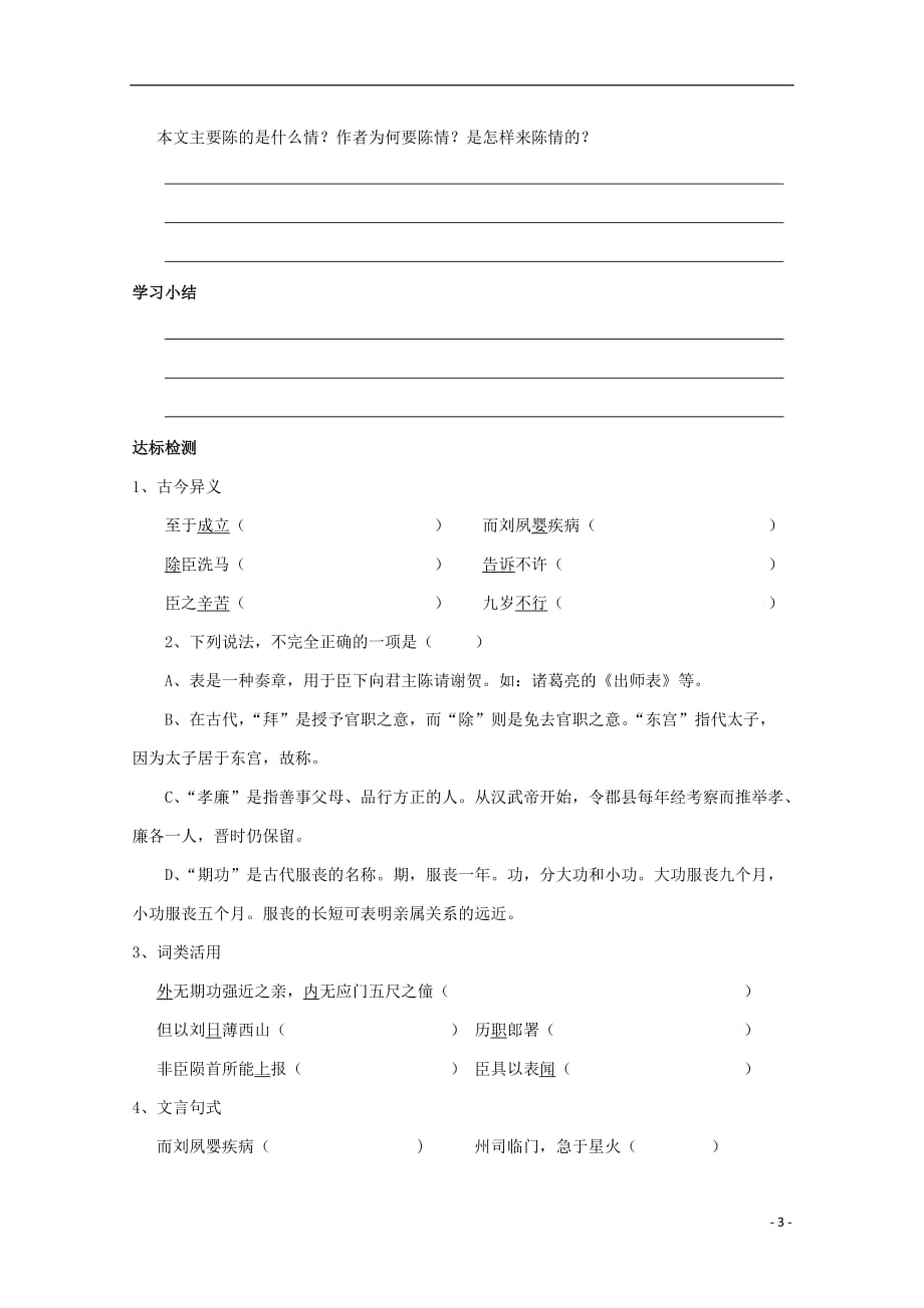 河南省安阳县二中高中语文 4.14《陈情表》学案 语文版必修1_第3页