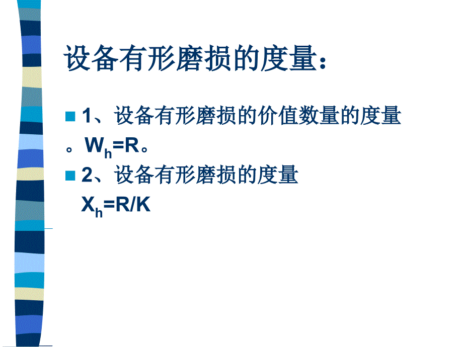 2019第七章设备更新的技术经济分析课件_第4页