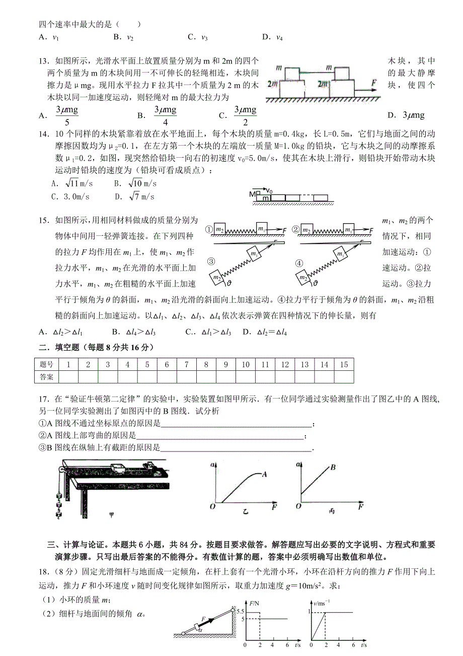 776编号高一物理力学试题-难_第3页