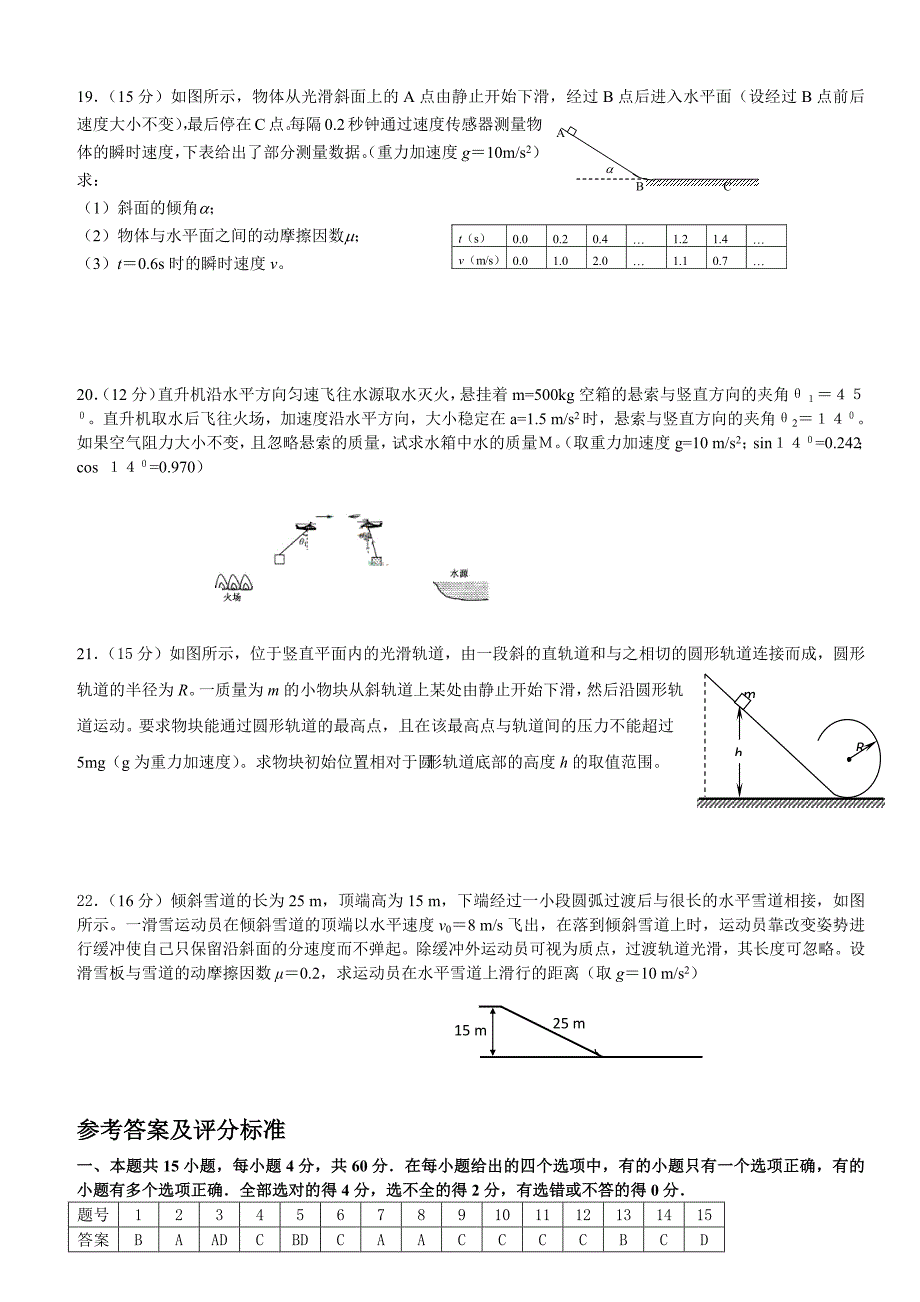776编号高一物理力学试题-难_第4页