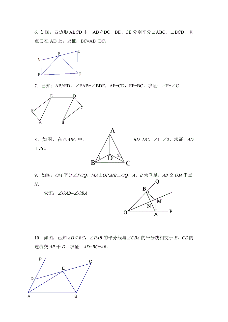 全等三角形提高32题(含答案)_第2页