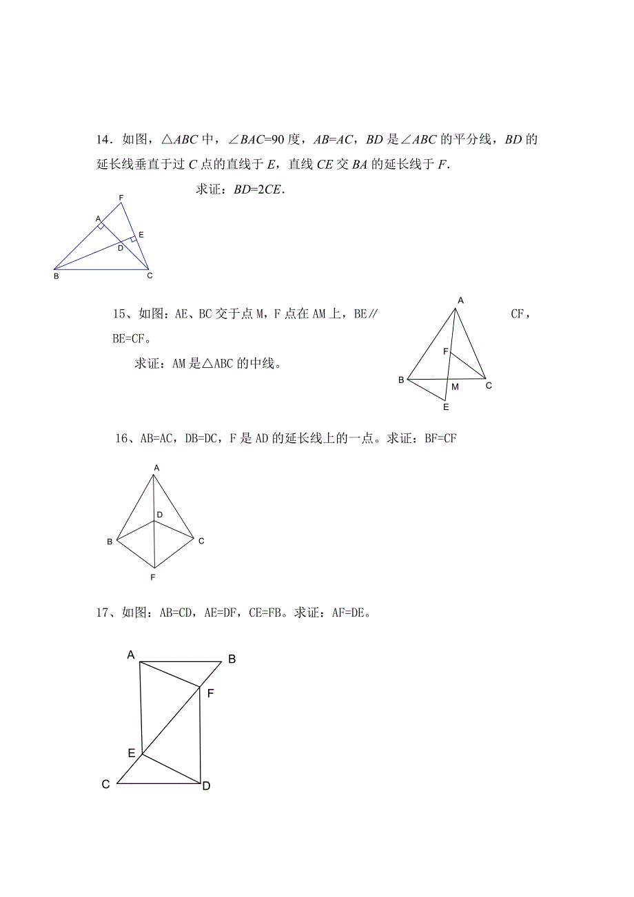 全等三角形提高32题(含答案)_第4页