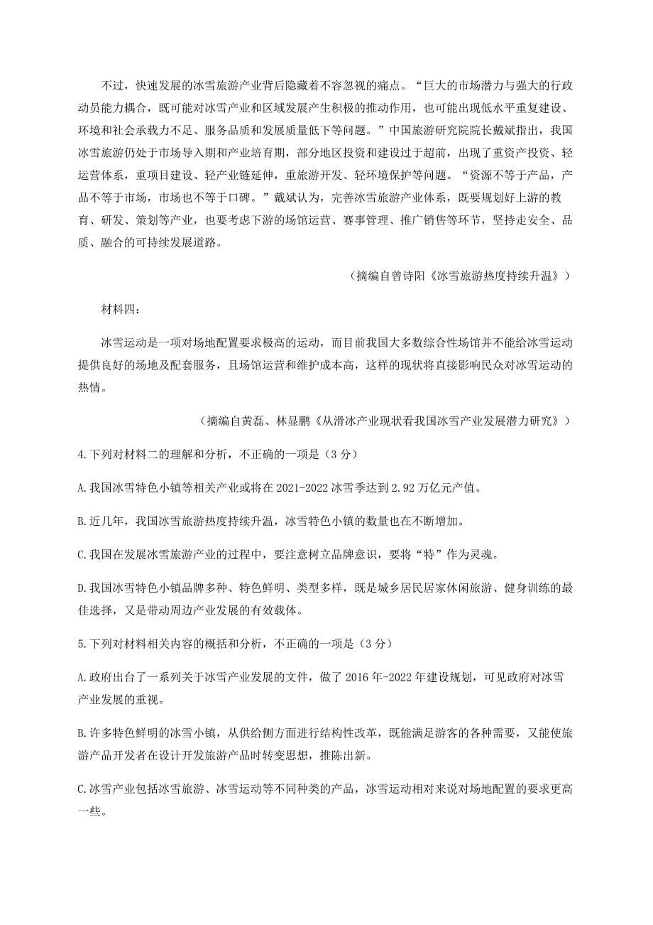 四川省泸县第一中学2020-2021学年高二语文上学期开学考试试题 （含答案）_第5页