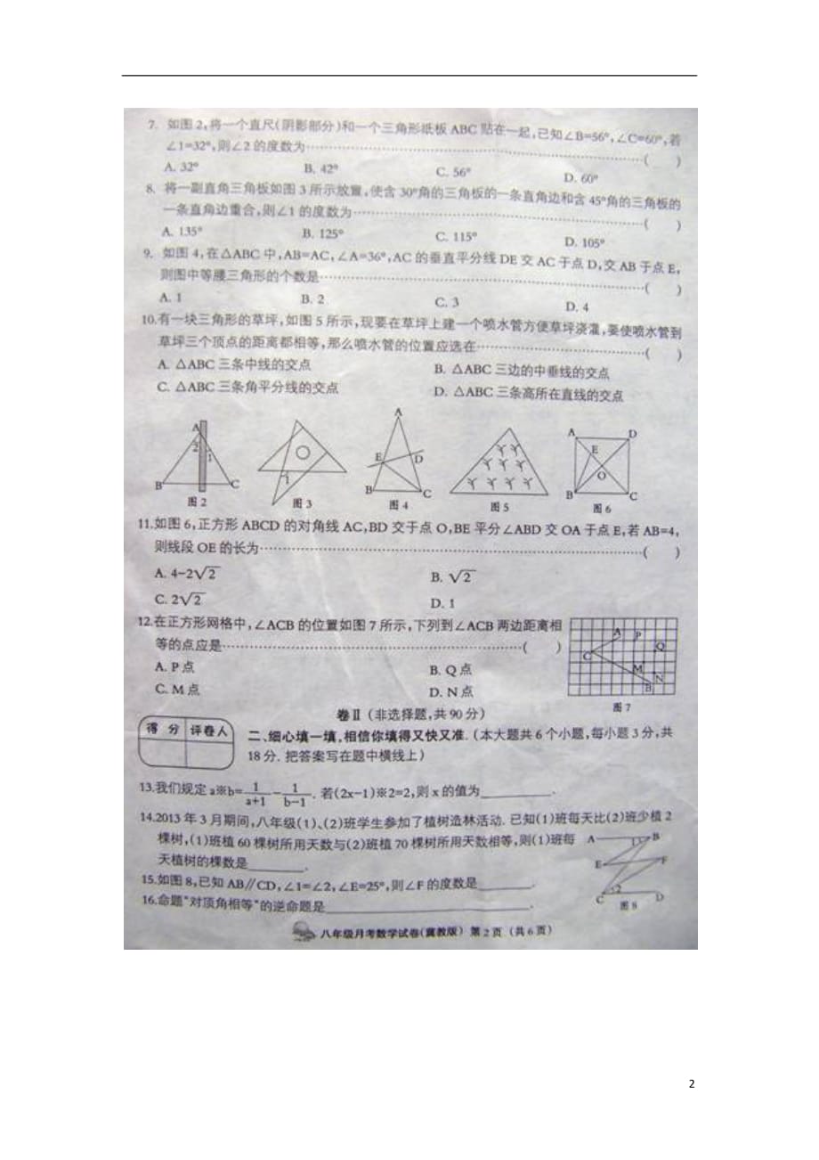 河北省邯郸市涉县索堡中学八年级数学下学期第二次月考试题（扫描版） 冀教版_第2页