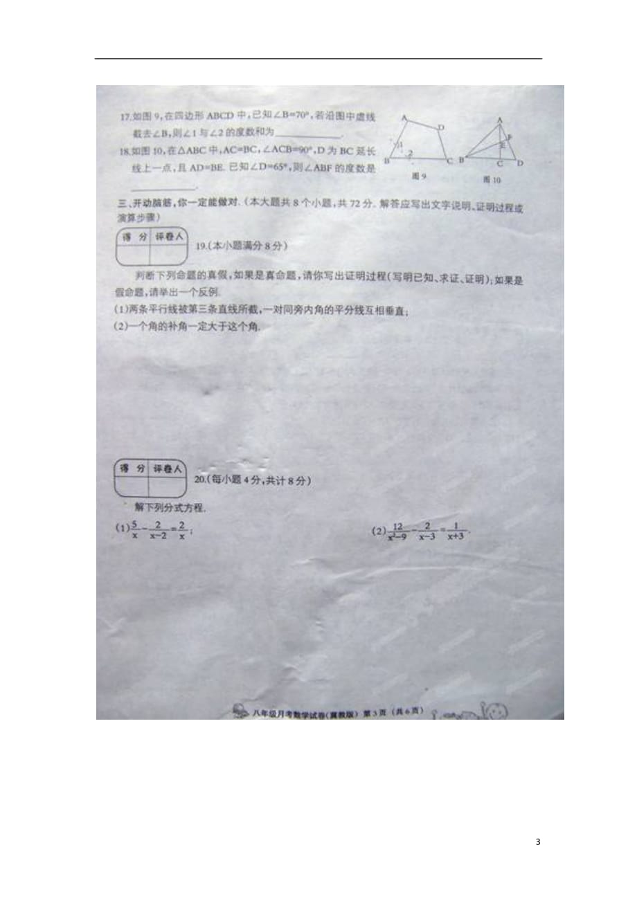 河北省邯郸市涉县索堡中学八年级数学下学期第二次月考试题（扫描版） 冀教版_第3页