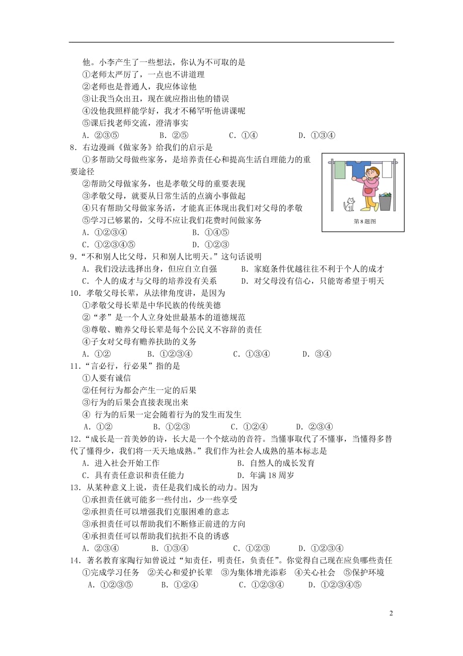 江苏省常熟市度八年级思想品德第一学期期末试卷 苏教版_第2页