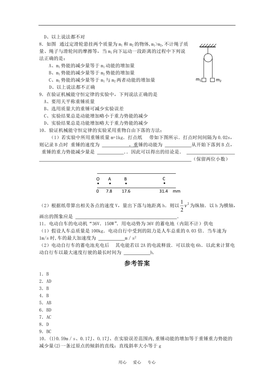 江苏高三物理一轮专练 机械能守恒定律_第2页