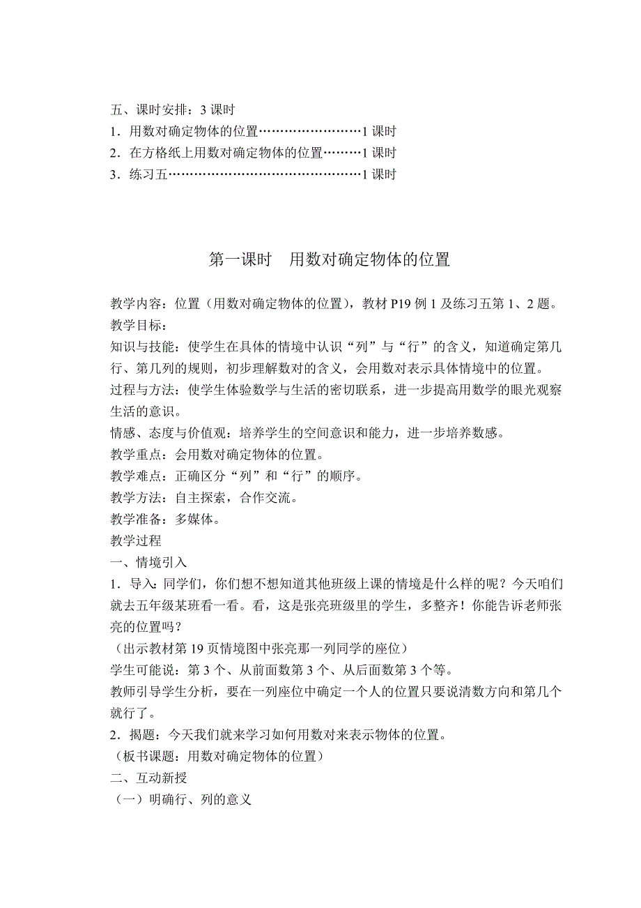 人教版五年级数学上册第二单元教案-最新精编_第2页