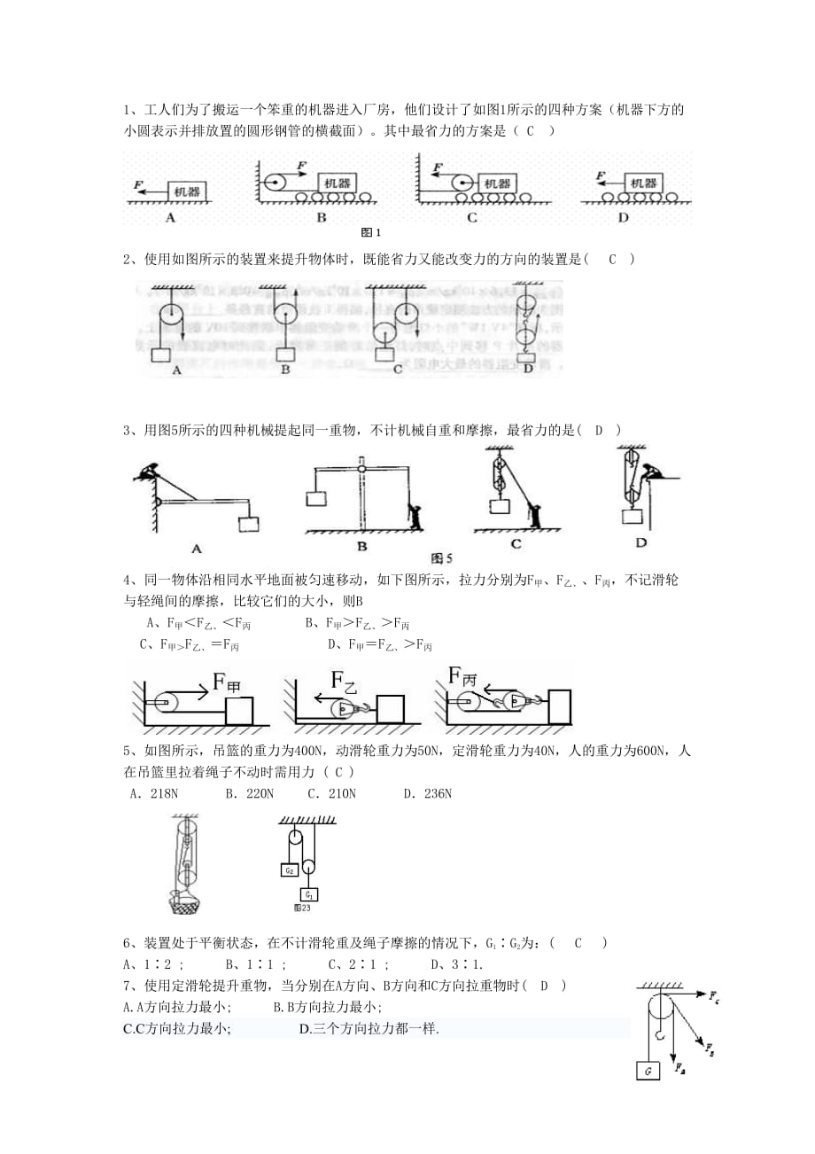 滑轮组习题及答案--_第2页