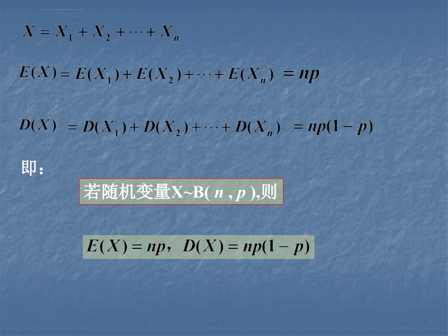 六个常用分布的数学期望和方差课件_第4页