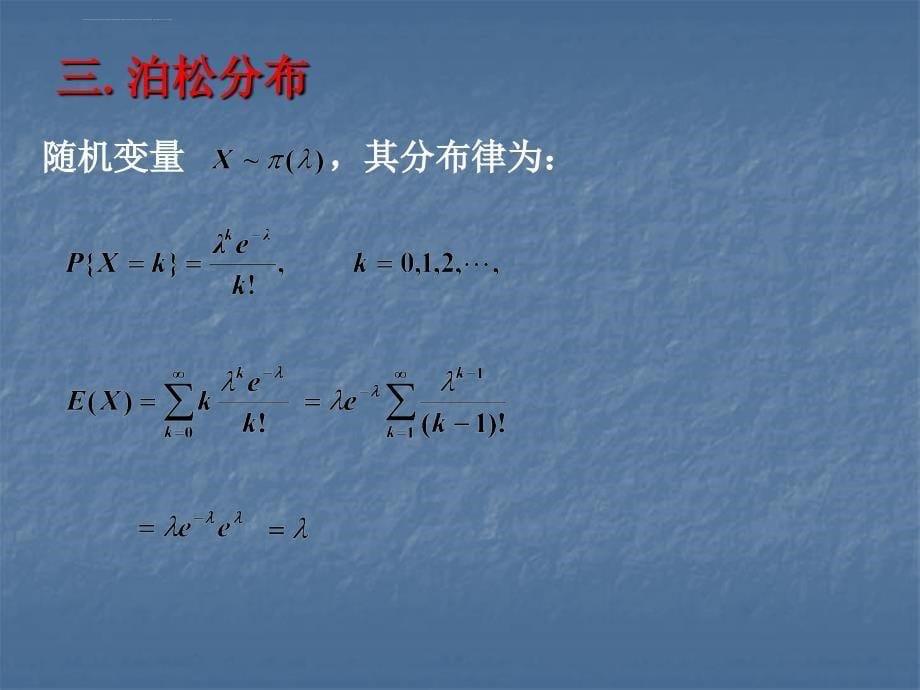 六个常用分布的数学期望和方差课件_第5页