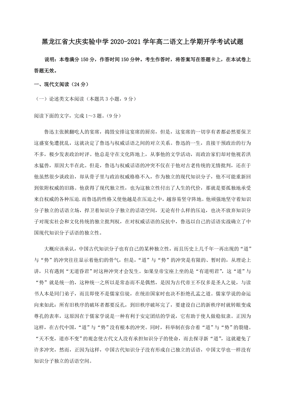 黑龙江省2020-2021学年高二语文上学期开学考试试题 （含答案）_第1页