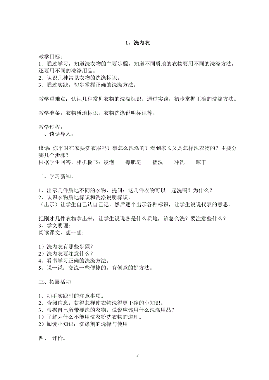 小学四年级上册劳动教案-最新精编_第2页