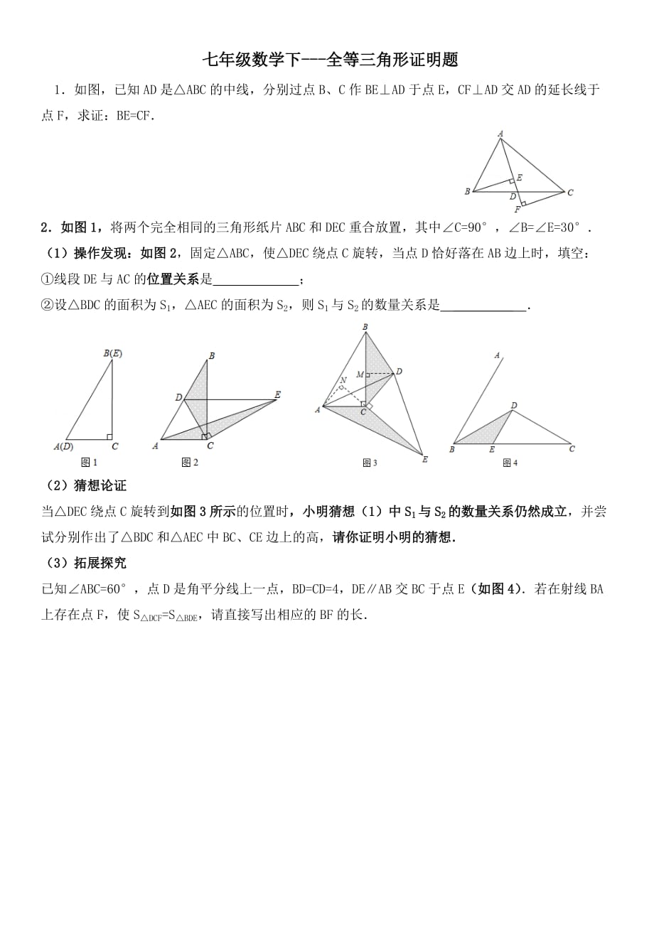 全等三角形证明中考题精选(有答案)_第1页