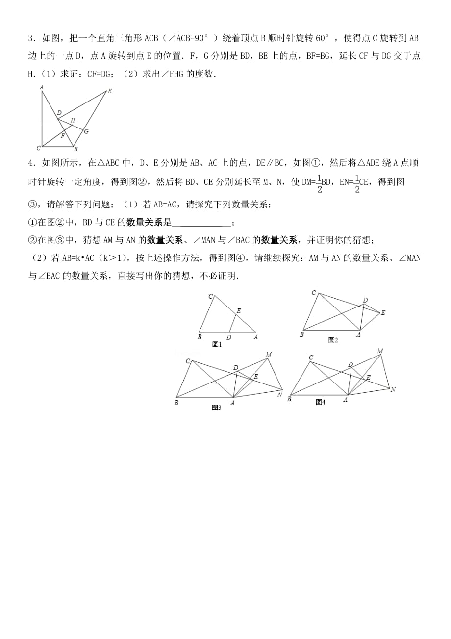 全等三角形证明中考题精选(有答案)_第2页