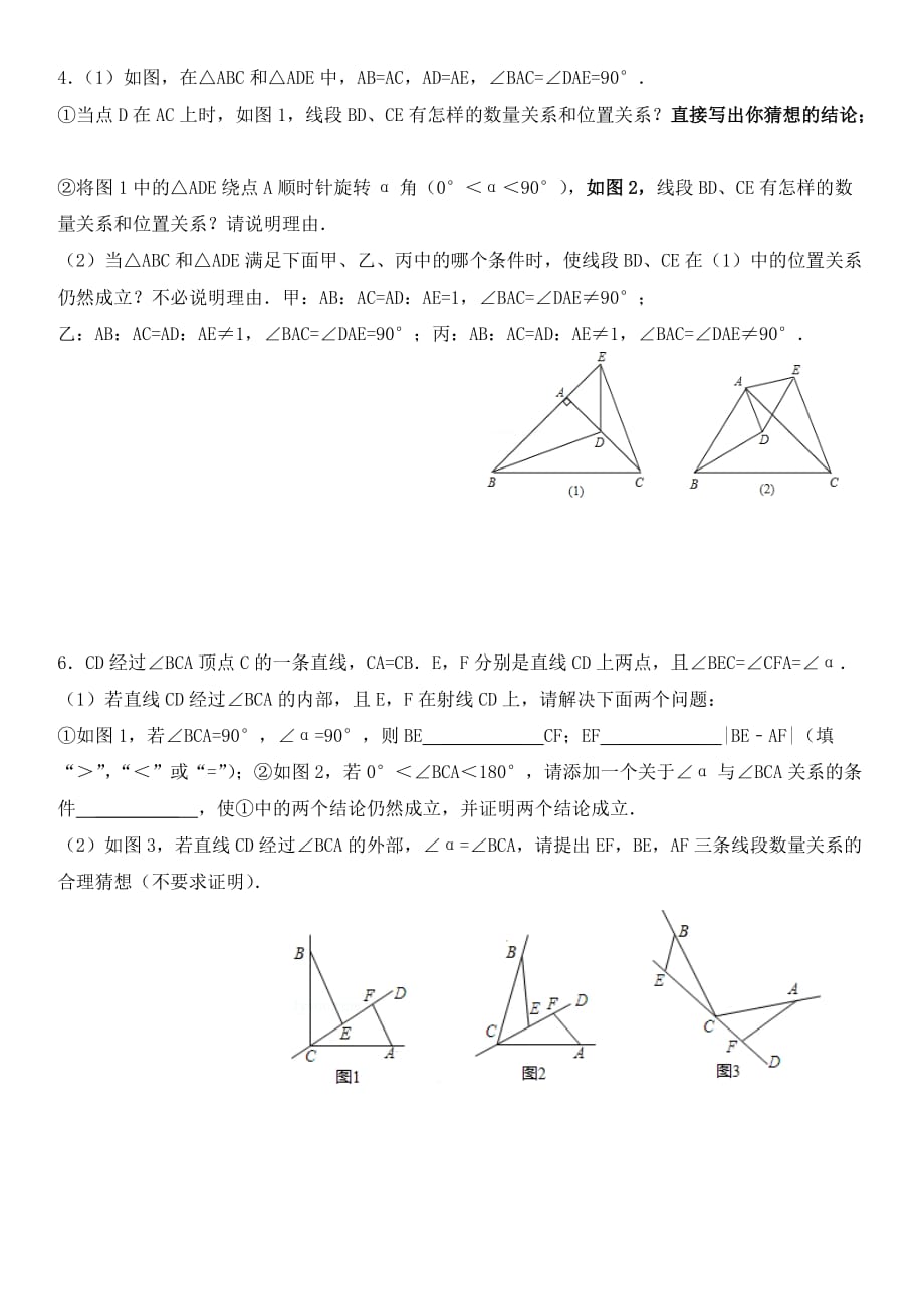 全等三角形证明中考题精选(有答案)_第3页