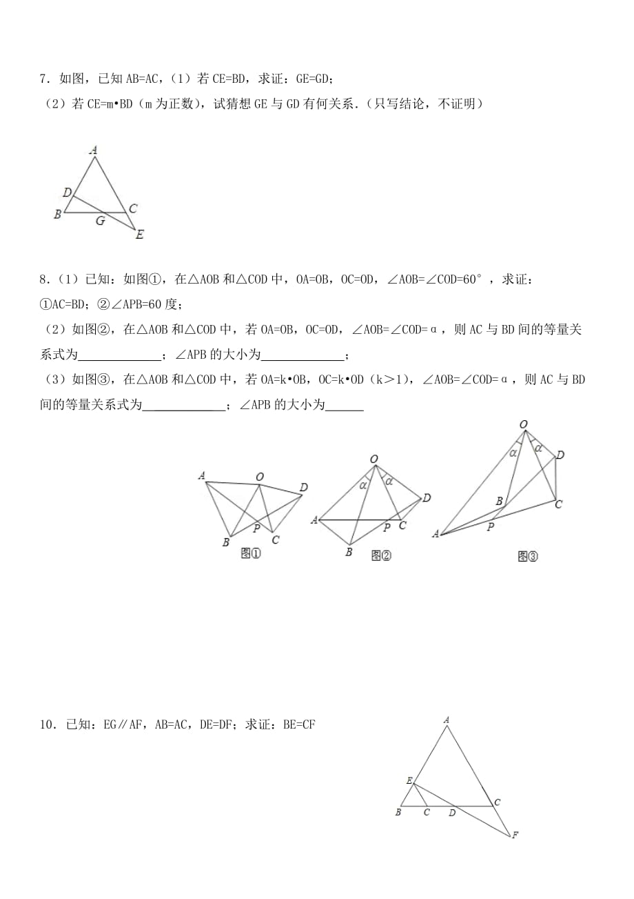 全等三角形证明中考题精选(有答案)_第4页