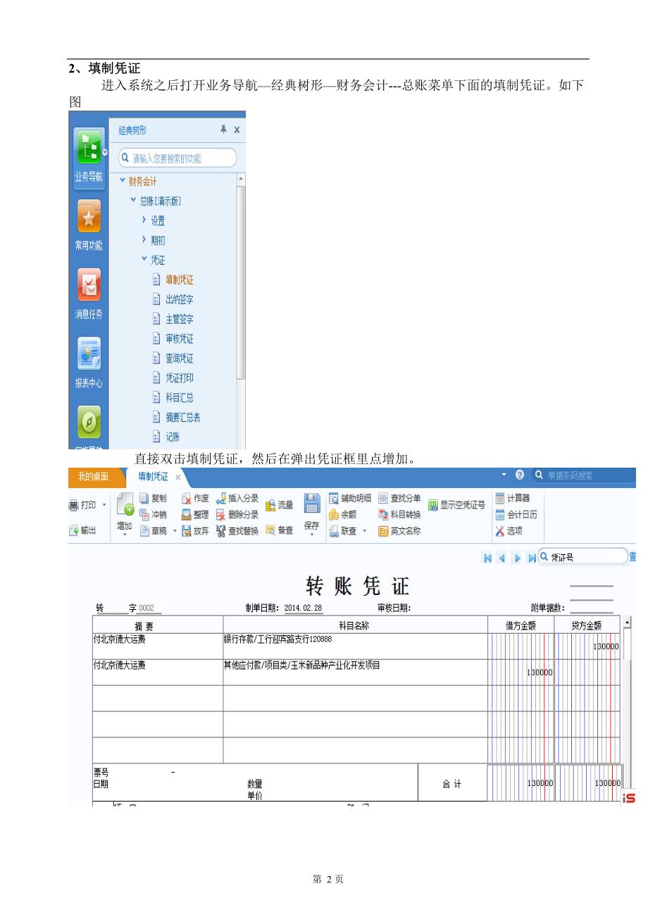 用友U8系列财务及供应链一体化操作手册u8V11.1(标准)--_第2页