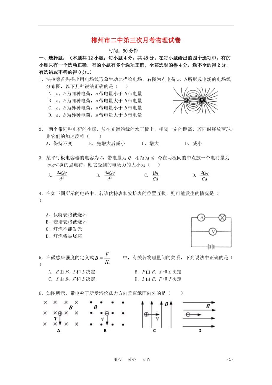 湖南郴州市二中学年高二物理上学期第三次月考新人教版_第1页