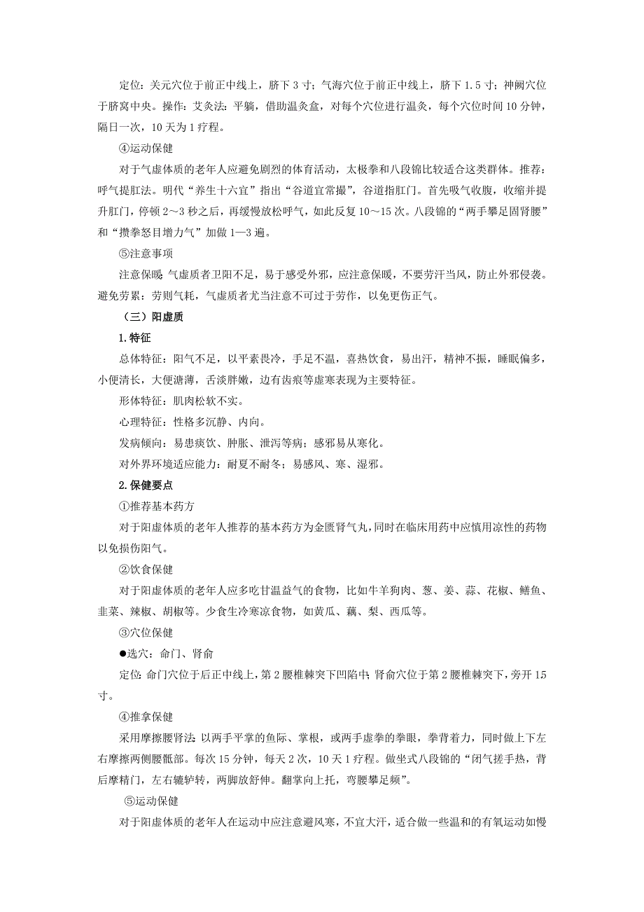 818编号老年人中医健康指导_第3页