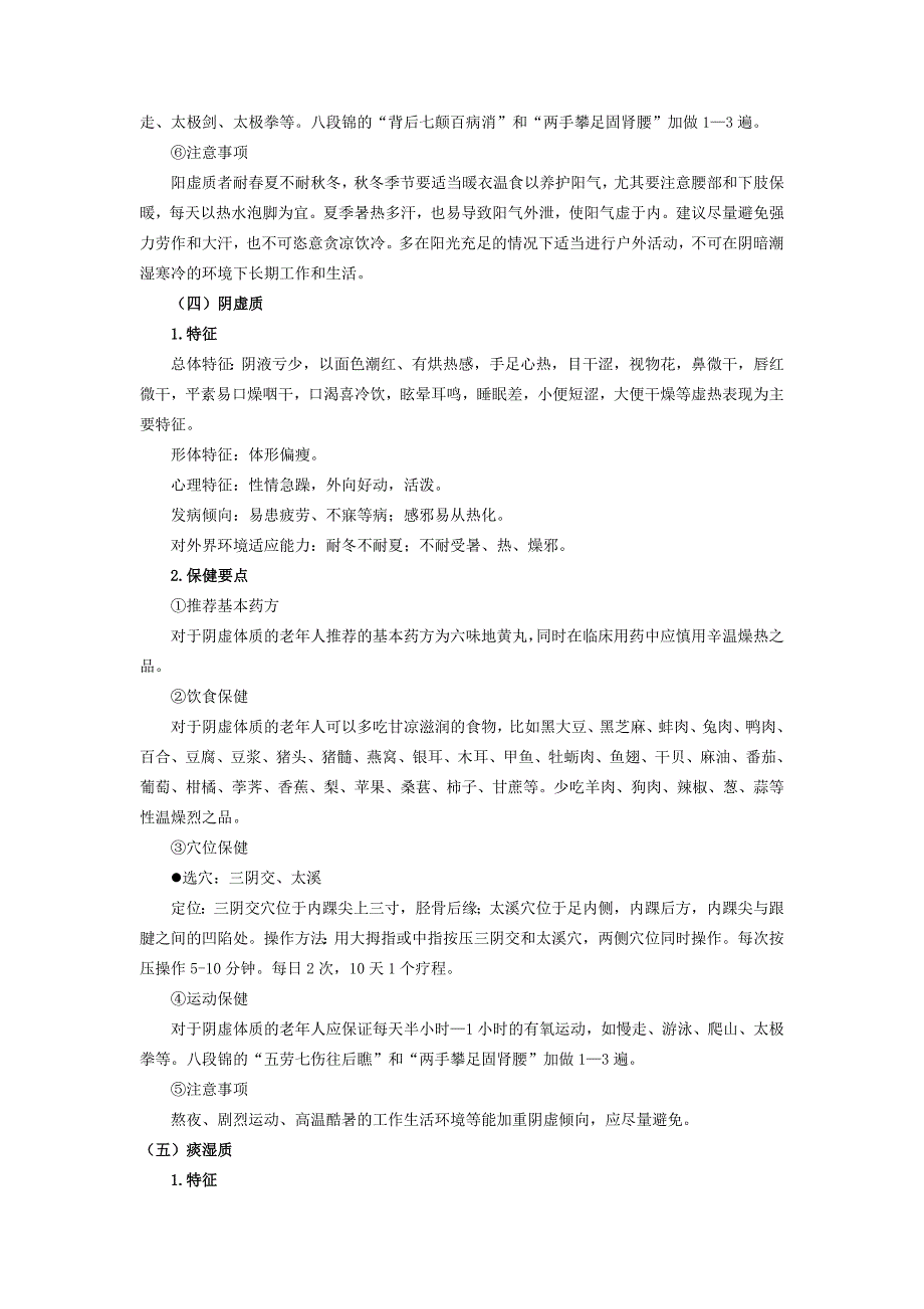 818编号老年人中医健康指导_第4页