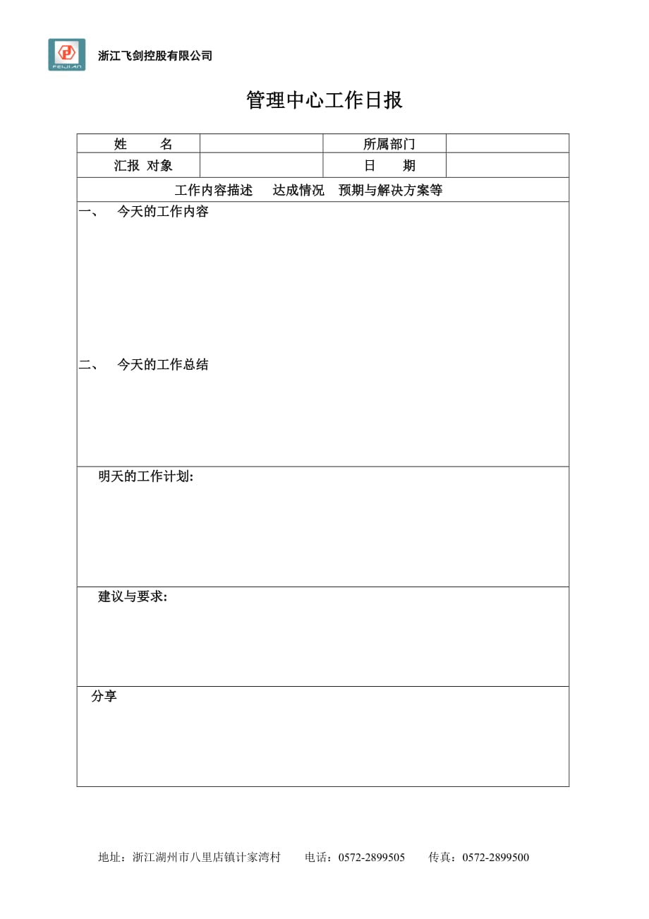 工作日报模板.doc._第1页