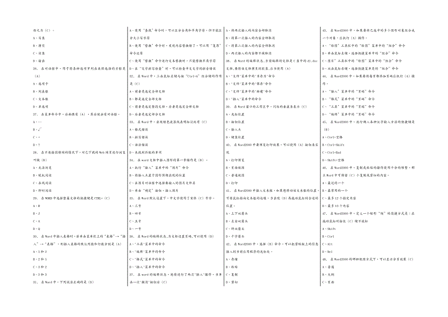 {管理信息化信息技术}高中年度信息技术会考正式考试题库_第3页