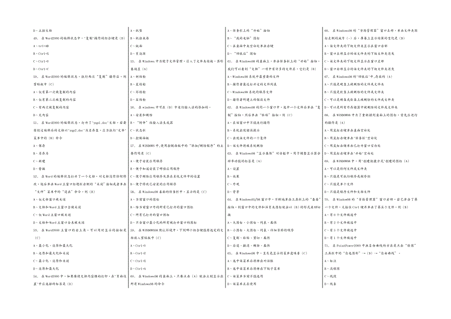 {管理信息化信息技术}高中年度信息技术会考正式考试题库_第4页