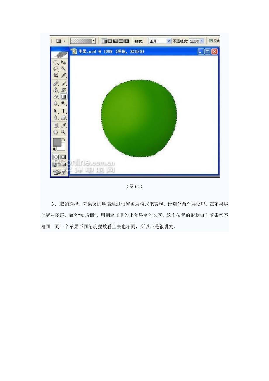Photoshop鼠绘教程：苹果绘制全过程_第3页