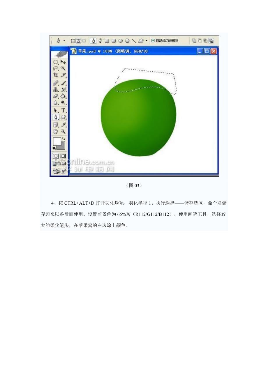 Photoshop鼠绘教程：苹果绘制全过程_第4页