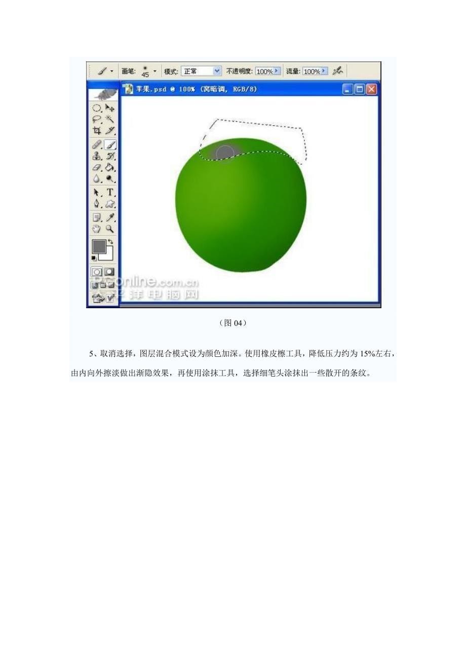 Photoshop鼠绘教程：苹果绘制全过程_第5页