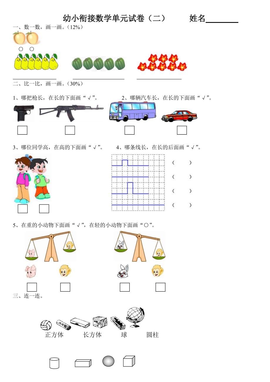 幼小衔接数学试卷-_第4页