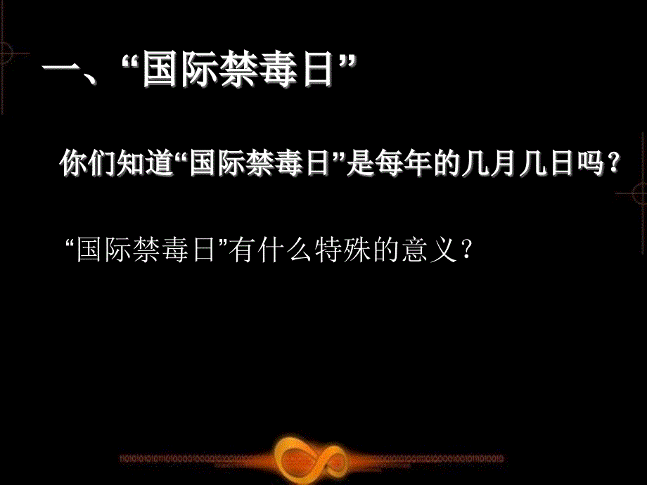 《抵制毒品 远离毒害》中学班会_第2页