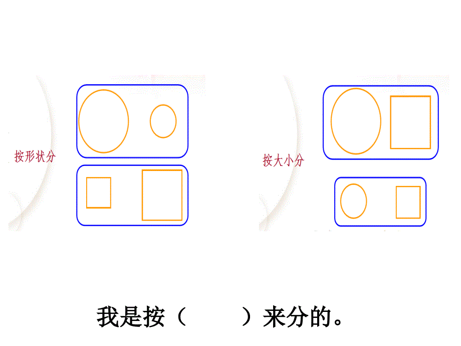 北师大版数学一下《数学好玩 分扣子 填数游》课件_第3页