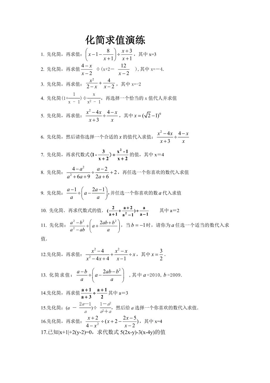 初二数学化简求值经典练习题(你值得拥有)._第1页