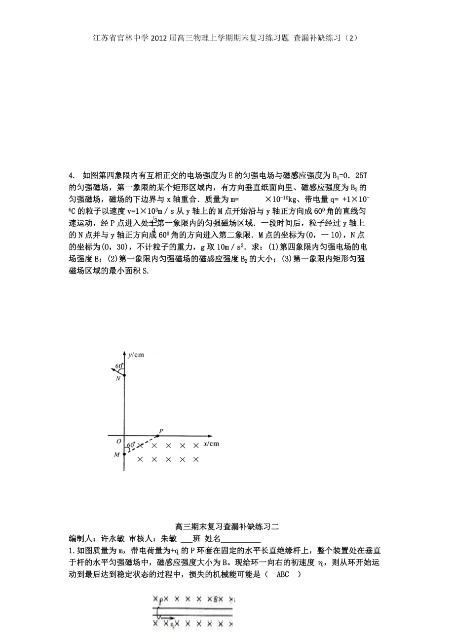 江苏省官林中学高三物理上学期期末复习练习题 查漏补缺练习（2）_第2页