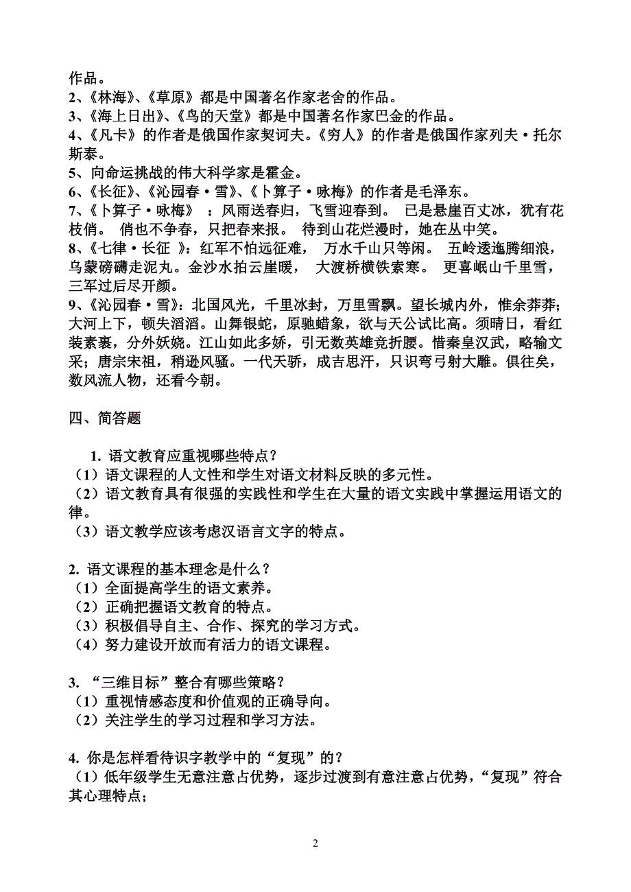 教师招聘小学语文专业基础知识必考(史上最全)--_第2页