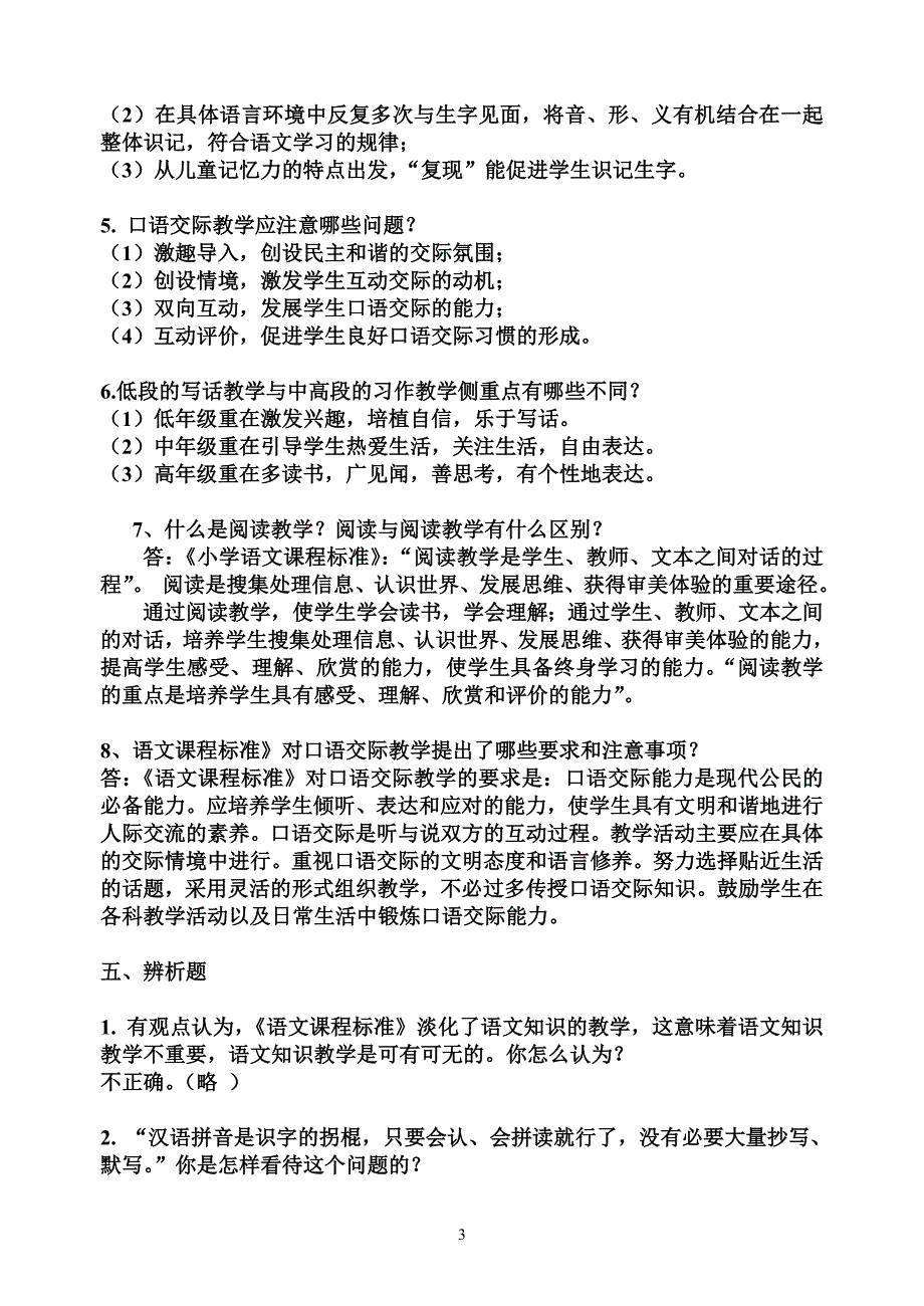 教师招聘小学语文专业基础知识必考(史上最全)--_第3页