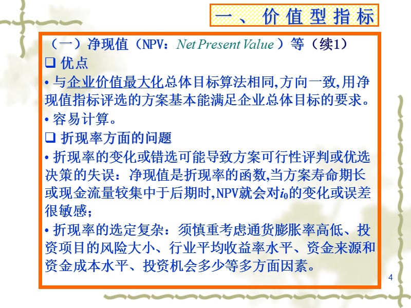 2019技经4 经济效果评价方法课件_第4页