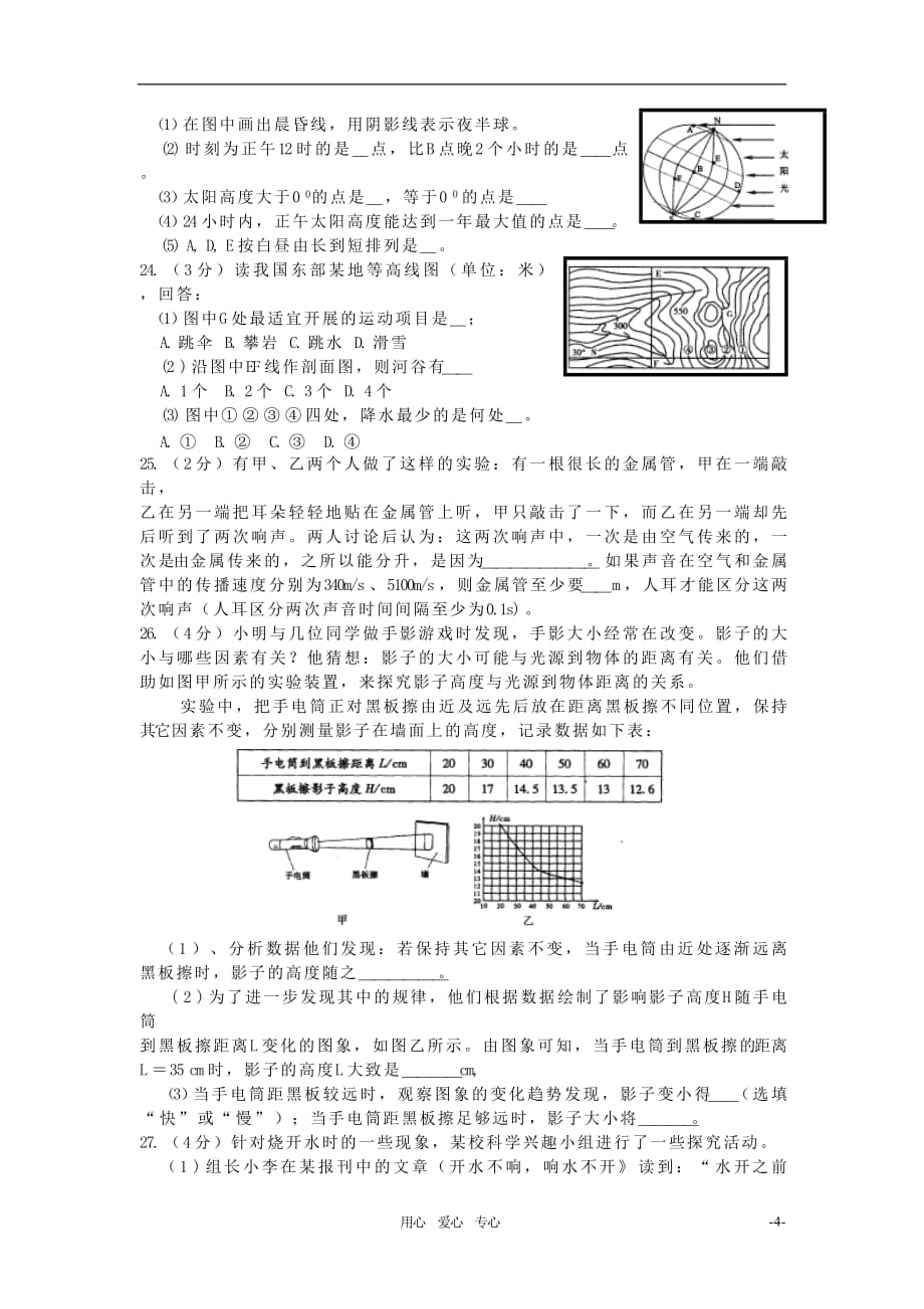 八年级科学探究竞赛初赛试卷_第4页