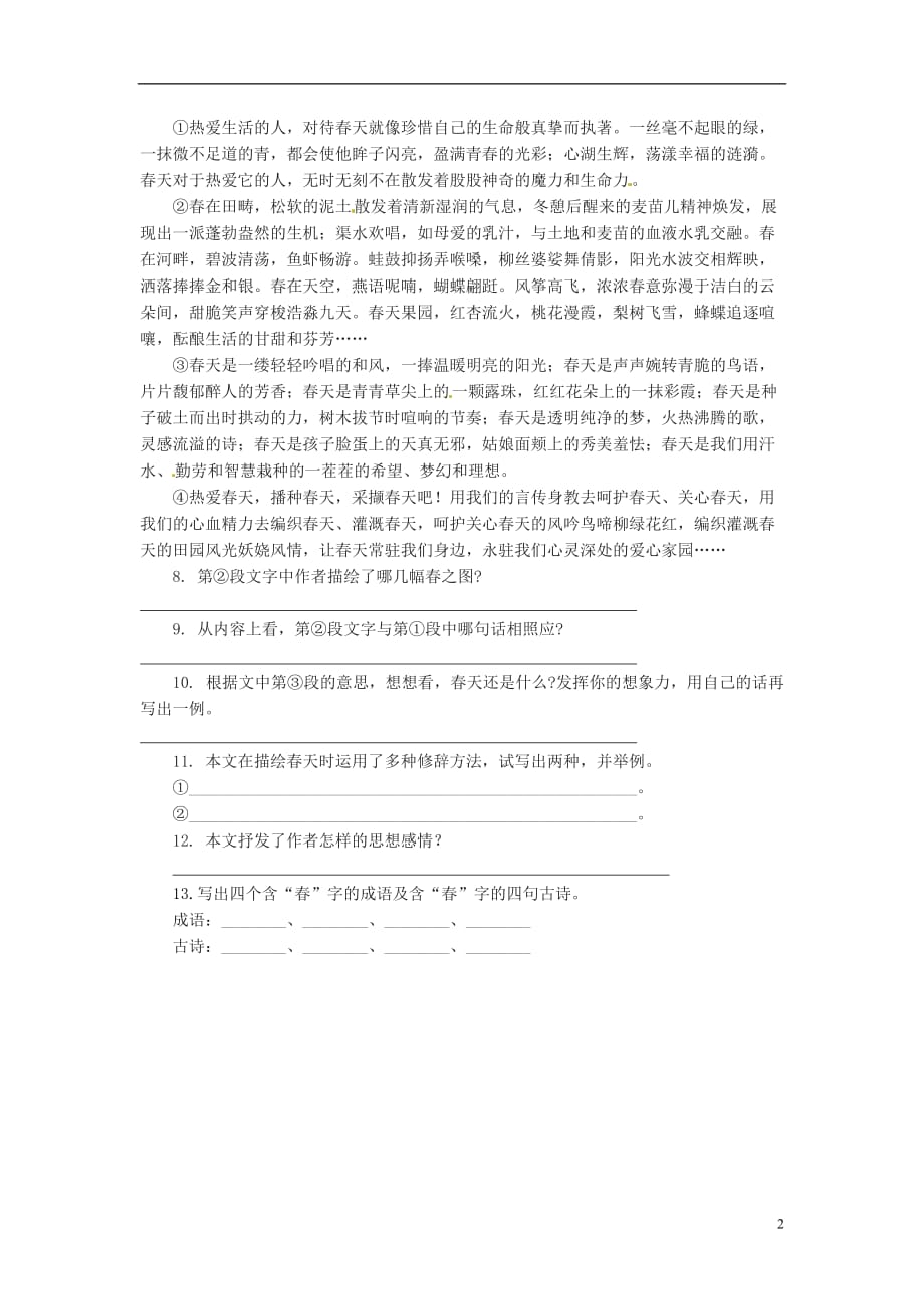湖北省天门市七年级语文 第九课《春》练习_第2页