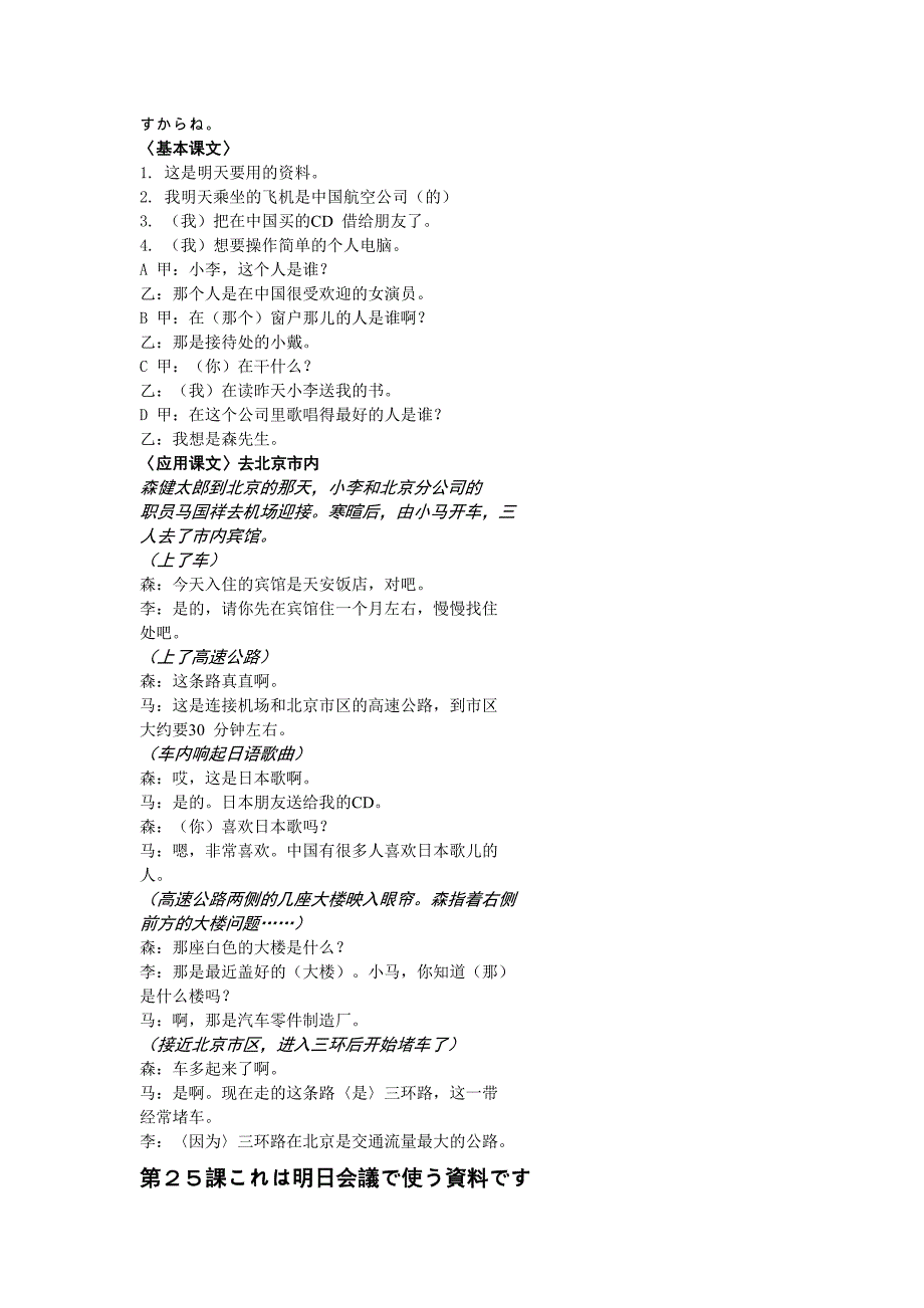 新版中日交流标准日本语初级下册课文译文单词--_第2页