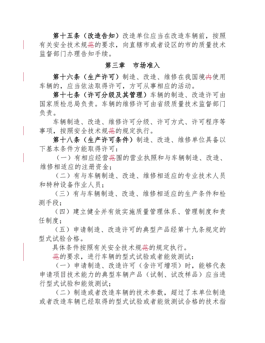 《场(厂)内专用机动车辆安全监察规程完整_第4页