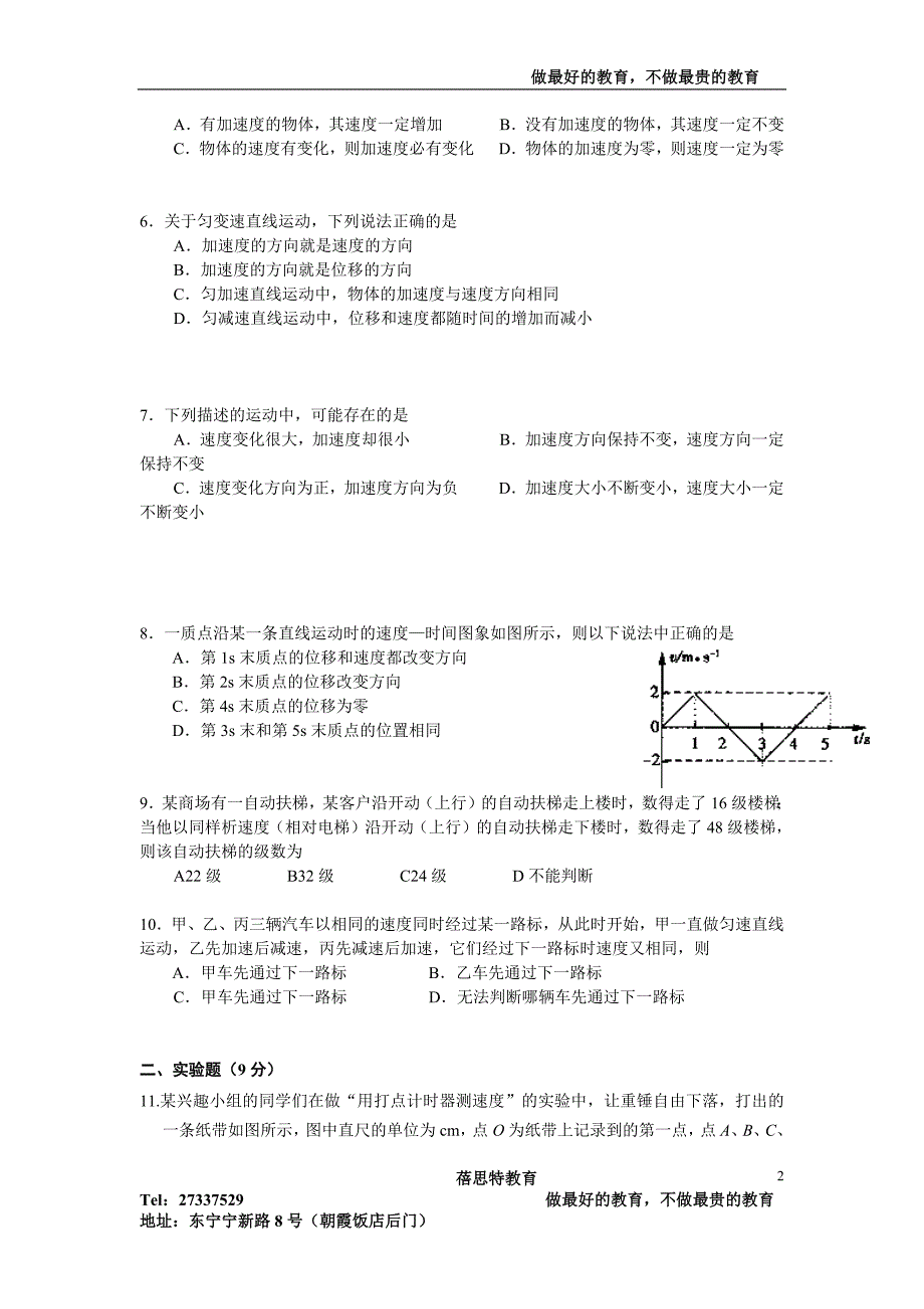 745编号高一物理第一单元测试题_第2页