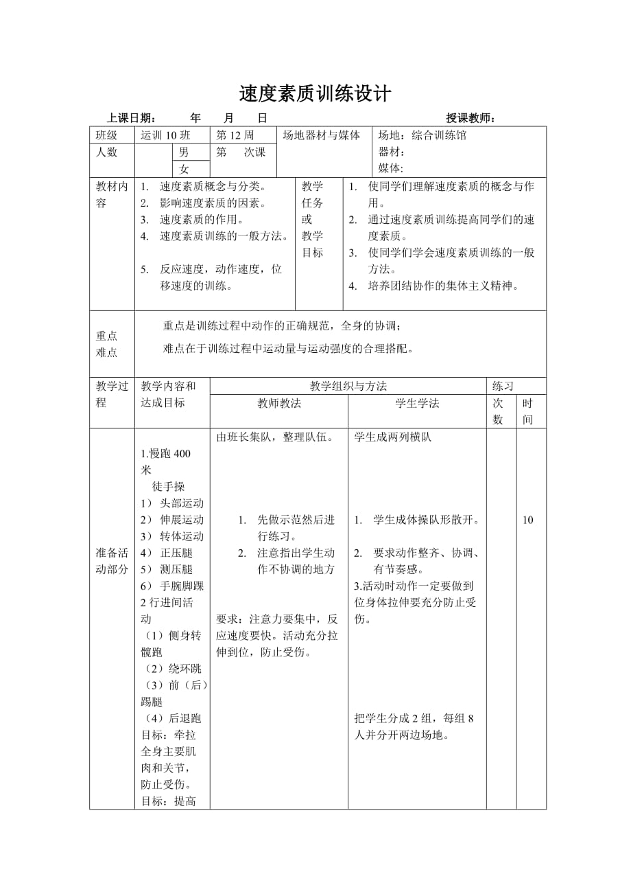 {精品}体能训练教案(1)速度训练._第1页