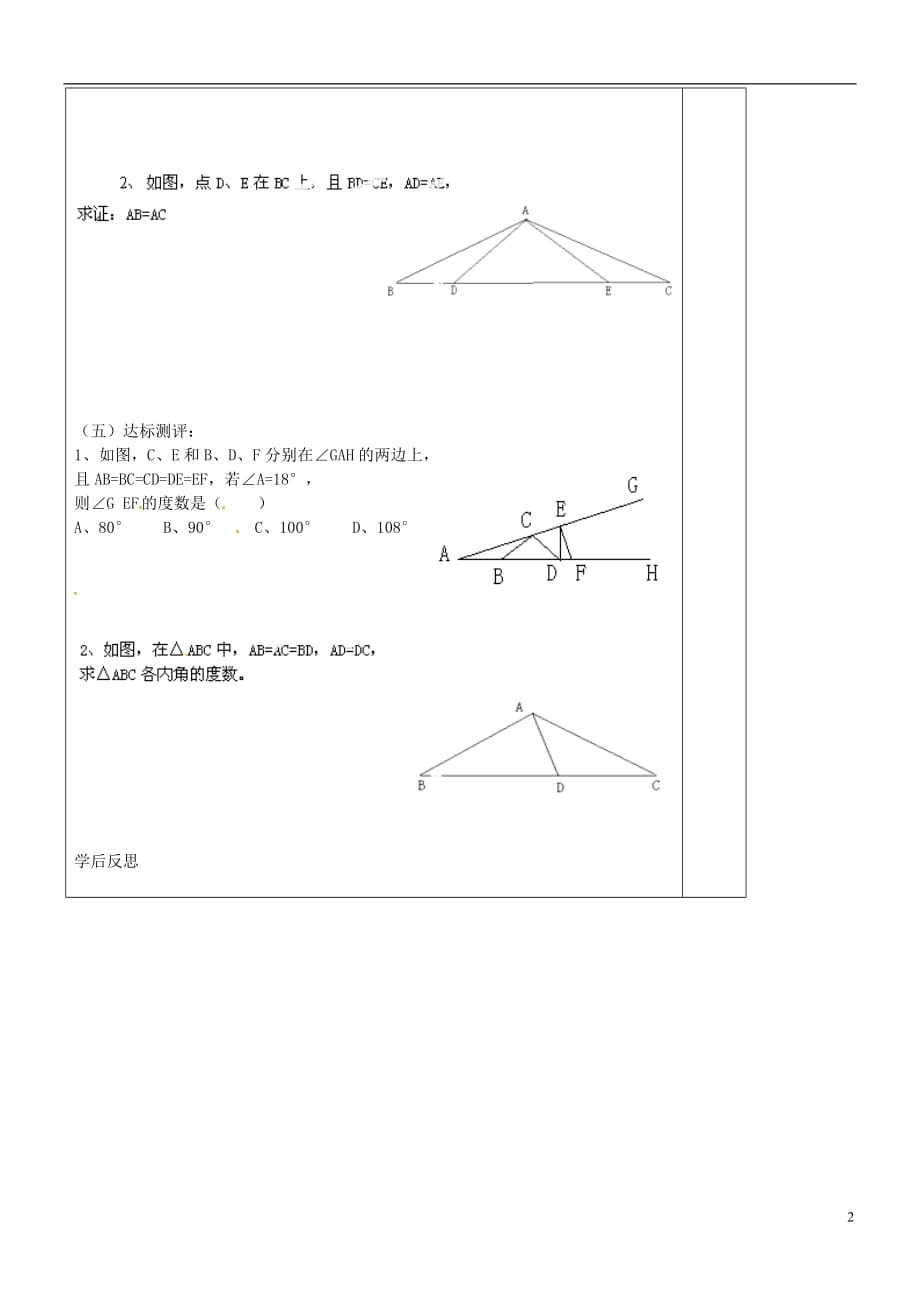 河南省范县白衣阁乡二中八年级数学上册《12.3.1 等腰三角形》导学案（1）（无答案） 新人教版_第2页